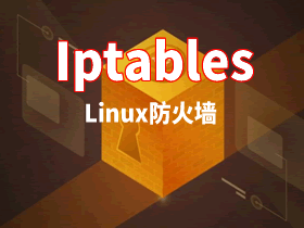在Ubuntu VPS上安装使用Iptables Linux防火墙教程