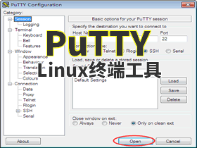 Linux VPS远程终端工具：PuTTY的使用教程